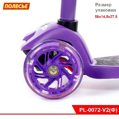 Самокат детский со складной ручкой с наклейкой V2 ФИОЛЕТОВЫЙ (в коробке)