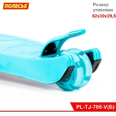 Самокат детский со складной ручкой БИРЮЗОВЫЙ (в коробке)