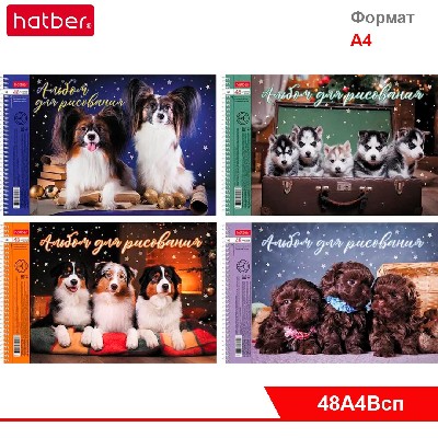 АЛЬБОМ для рисования 48л А4ф перфорация на отрыв на спирали 4 диз.в блоке серия -Собакомания-