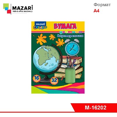 Набор цветной бумаги 32 л., 16 цв., двусторонняя, 205*270 мм,  офсетная обложка, блок 43 г/м2
