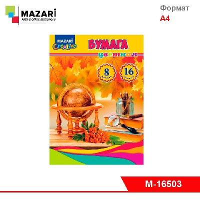 Набор цветной бумаги 16 л., 8 цв., односторонняя, 205*270 мм., офсетная обложка, блок 43 г/м2