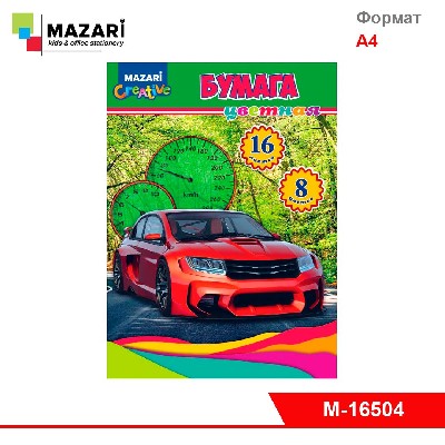 Набор цветной бумаги 16 л., 8 цв., односторонняя, 205*270 мм., офсетная обложка, блок 43 г/м4