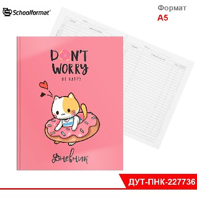 Дневник ун. тв. обл. Schoolformat ПОНЧИК ДЛЯ КОТИКА мат. лам., выб.