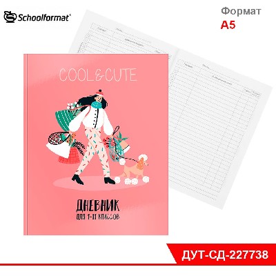 Дневник ун. тв. обл. Schoolformat СТИЛЬНЫЕ ДЕВУШКИ мат. лам., выб.