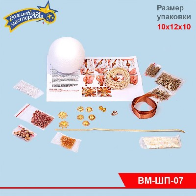 Набор для творчества  Новогодний шар из пайеток "Нежность" крем-брюле