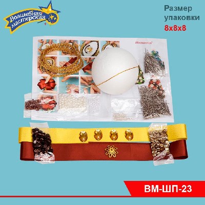 Набор для творчества Новогодний шарик из пайеток "Коричневый", дм.7см