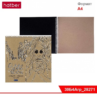 Блокнот SketchBook 30л (15л. крафт +15л черый офсет) 24х24см без лин. на греб -Незнакомка-