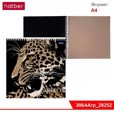 Блокнот SketchBook 30л (15л. крафт +15л черый офсет) 24х24см без лин. на греб -Леопард-