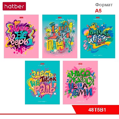 Тетрадь 48л А5ф клетка на скобе 5 диз.в блоке скругл.углы серия -Вредные советы- Выпуск №1