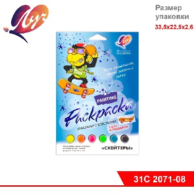 Набор красок с блестками с раскраской "Скейтеры"