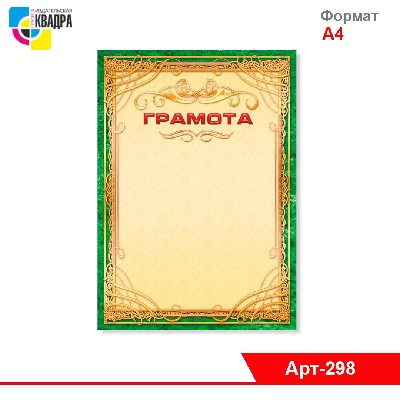 Грамота стандарт без госсимволики