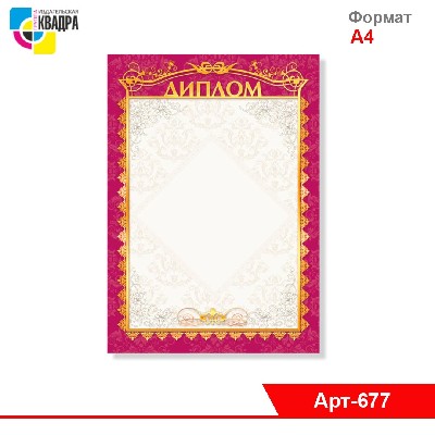 Диплом стандарт без госсимволики