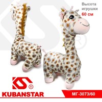 Мягкая игрушка "Жираф" 60 см