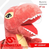 Мягкая игрушка "Динозавр" 47см
