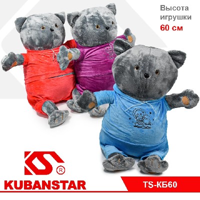 Мягкая игрушка " КОТ Барсик" 60см