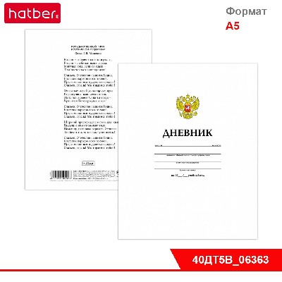 Дневник для 1-11кл. 40л А5ф тв.переплет мат.ламин.-Российского школьника- с гимном