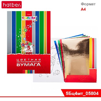 Набор бумаги цветной Металлизирован. 5л 5 цв. А4ф 194х280мм в папке-Creative Set-