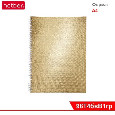 Тетрадь 96л А4ф клетка 65г/кв.м на гребне Обл. Бумвинил METALLIC Золото