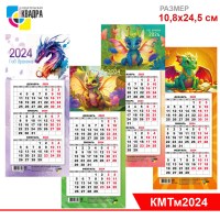 Календарь мини-трио на магните 2024