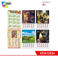 Календарь-плакат А1 2024