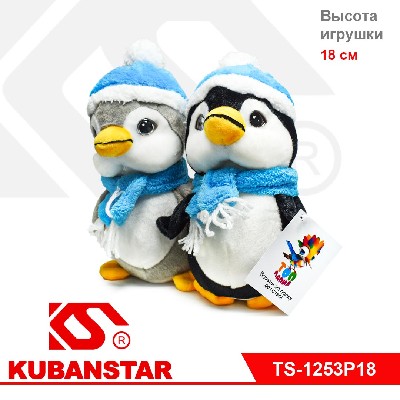 Мягкая игрушка "Пингвиненок в шапке" 18 см.