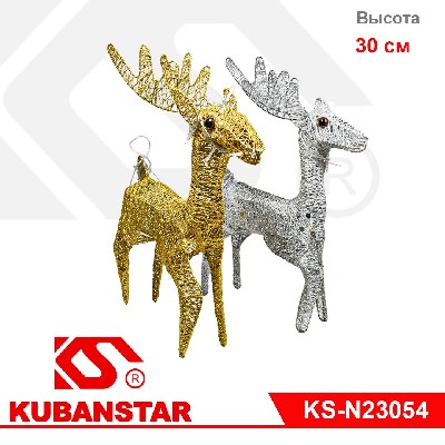 Новогодняя светодиодная фигура "Олень", 2  цвета: золото и серебро, 30 см. в пакете.