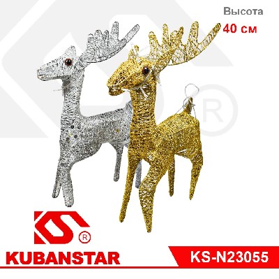 Новогодняя светодиодная фигура "Олень", 2  цвета: золото и серебро, 40 см. в пакете.