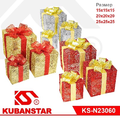 Набор светодиодных подарочных коробок,3 шт.(15см, 20см, 25см)