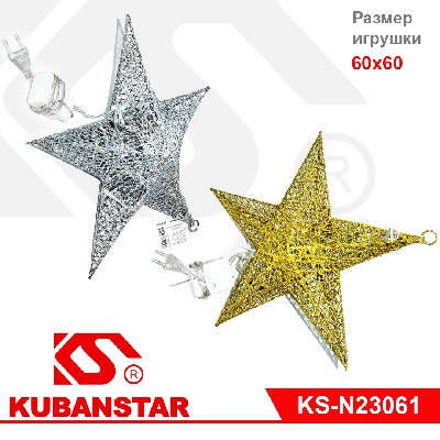 Подвесное светящееся украшение "ЗВЕЗДА", цвет: золото и серебро,  60 см