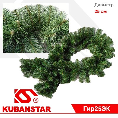 Гирлянда елочная, диам.25 см, дл.2,7 м, простая ЭКО