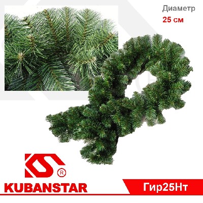 Гирлянда елочная, диам.25 см, дл.2,7 м, кончики обычные
