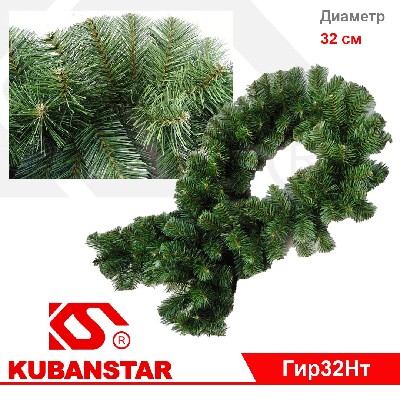 Гирлянда елочная, диам.32 см, дл.2,7 м, кончики обычные