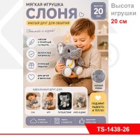 Мягкая игрушка "Слоня"