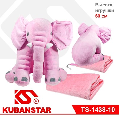 Мягкая игрушка "СЛОН ЗЕФИРКА" 60 см. с пледом