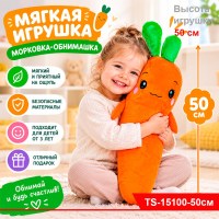 Мягкая игрушка - обнимашка "Морковка" 50см