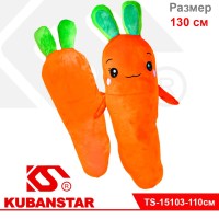 Мягкая игрушка - обнимашка "Морковка" 130см