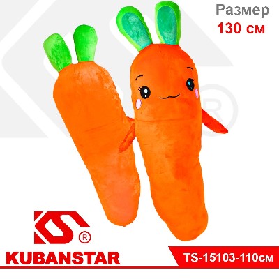 Мягкая игрушка - обнимашка "Морковка" 130см