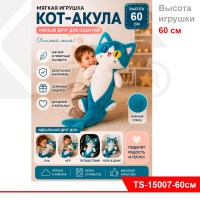 Мягкая игрушка - обнимашка "КотАкула" 60см