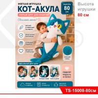 Мягкая игрушка - обнимашка "КотАкула" 80см