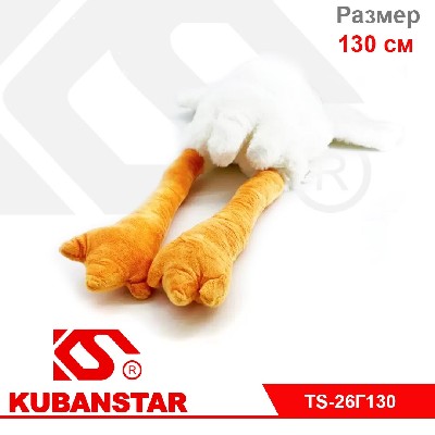 Мягкая игрушка - обнимашка "Гусь" 130см