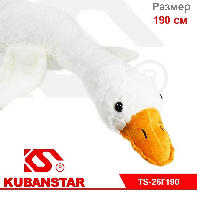 Мягкая игрушка - обнимашка "Гусь" 190см
