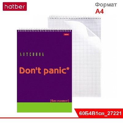 Блокнот 60л А4ф клетка Обл. мел.картон УФ-лак жесткая подложка на спирали-Don't panic-