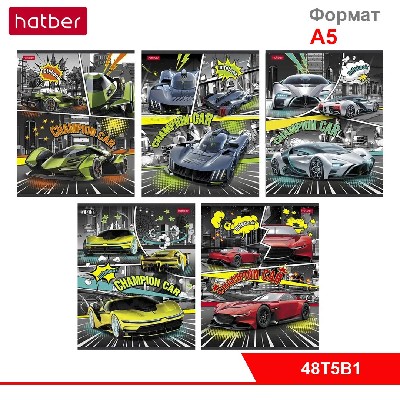 Тетрадь 48л А5ф клетка 65г/кв.м на скобе 5 диз.в блоке скругл.углы серия -Авто чемпион-