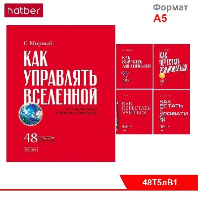 Тетрадь 48л А5ф клетка 65г/кв.м на скобе глянц. ламин. 5 диз.в блоке скругл.углы серия -Нужные книги