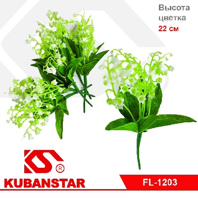 Букет Ландышей 5 цветов