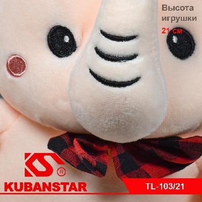 Мягкая игрушка "Слоник" 21 см.