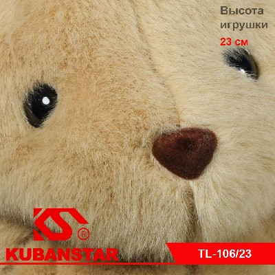 Мягкая игрушка "Мишка" 23 см.