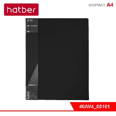 Папка Пластиковая Hatber 40 вкладышей А4ф корешок 21 мм STANDARD 600мкм- Черная