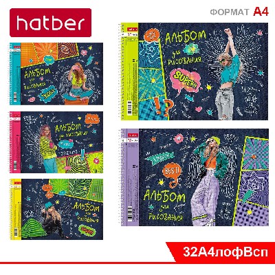 АЛЬБОМ для рисования 32л А4ф перфорация на отрыв на спирали -Street Style-