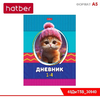 Дневник для 1-4кл. 48л А5ф Со справ.инф тв.переплет запечат. форзац глянц. ламин.-ЛапУшка в шапочке-